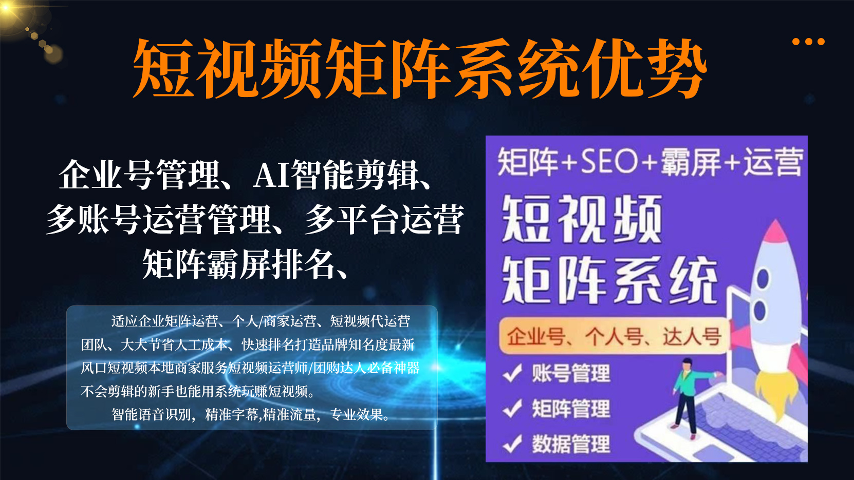 短视频矩阵营销系统（企业篮V版）